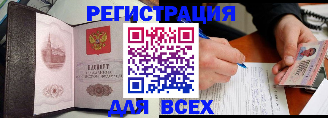 регистрация в Красноярске